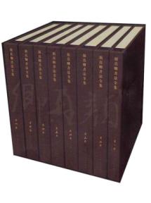 颜真卿书法全集(共8卷) 免运费
