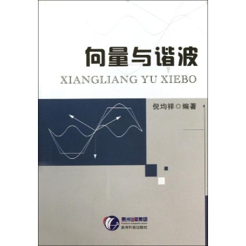 向量与谐波