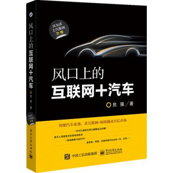 风口上的互联网+汽车  沃尔沃、上汽集团力荐