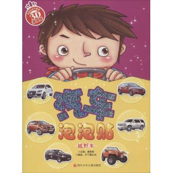 汽车泡泡贴•越野车/汽车泡泡贴