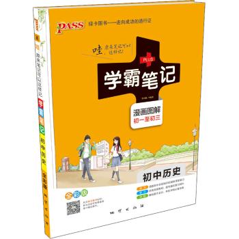 学霸笔记