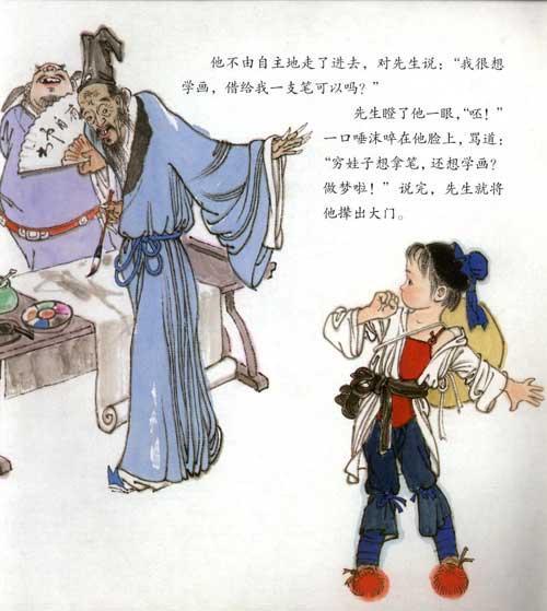中国图画书典藏系列:神笔马良
