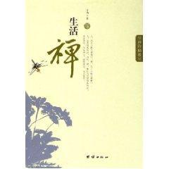 生活禅
