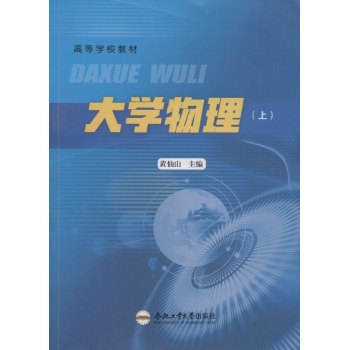 大学物理