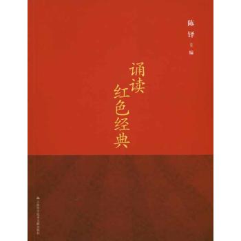 红色经典诵读