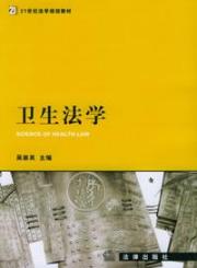 卫生法学 免运费