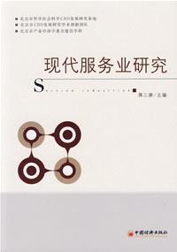 现代服务业研究