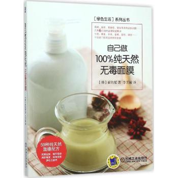 自己做100%纯天然无毒面膜