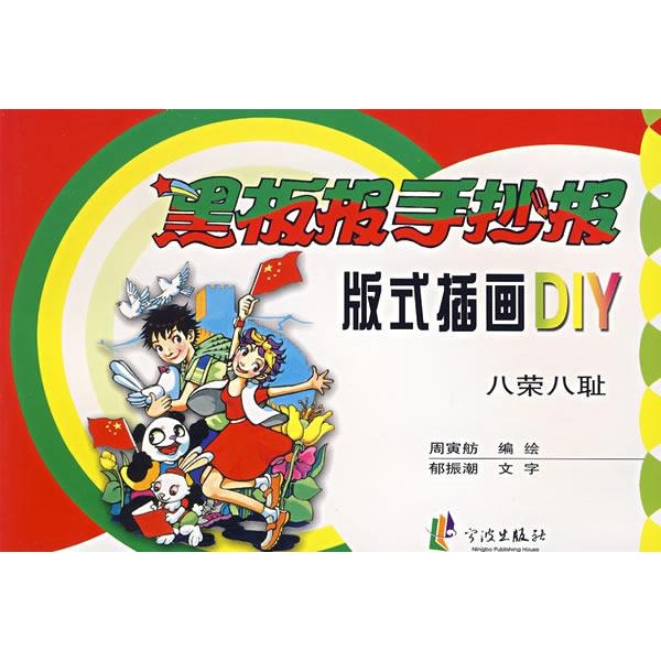 根据这一现象,我社特意编写了《黑板报手抄报版式插画diy》系列板报