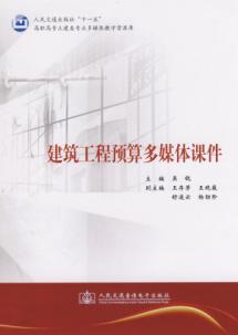 建筑工程预算多媒体课件 免运费