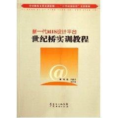 世纪桥实训教程