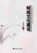 财政文化建设 免运费