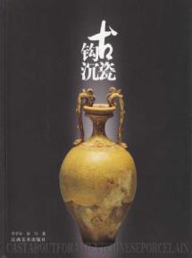 古瓷钩沉 免运费