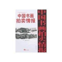 近现代卷全速查宝典7/中国书画拍卖情报 免运费