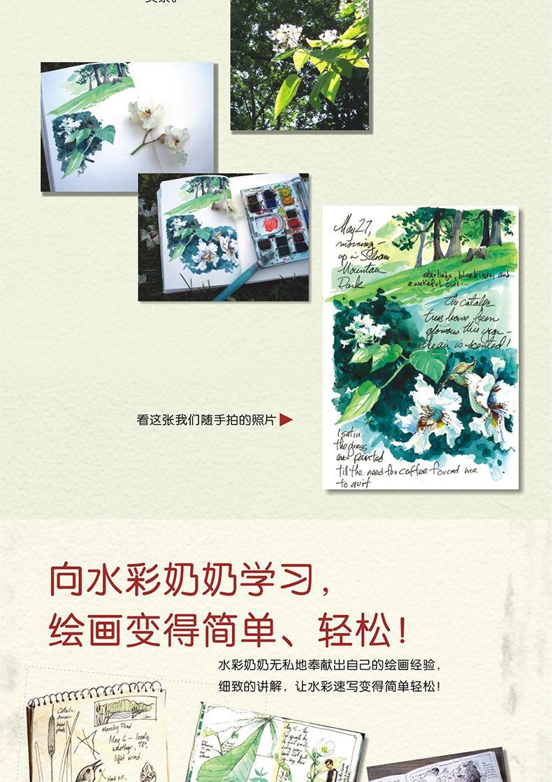 《世界绘画经典教程 水彩奶奶Cathy Johnson的清新手绘教程》由深受绘画爱好者喜爱的水彩奶奶凯茜约翰逊编写。《世界绘画经典教程 水彩奶奶Cathy Johnson的清新手绘教程》没有按照常理安排章节,但书中涉及的内容多种多样,是作者多年绘画经验的结晶。水彩奶奶在书中亲切地通过自己的绘画感受,向大家介绍了*适合作画使用的纸张和颜料,方便读者在众多画材中果断作出选择。此外,书中介绍的绘制技法既有湿画法、干画法等常用技法,也有用旧笔刷实现的喷画法,这些技法的介绍对读者在绘制过程中帮助很大,有助于