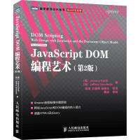JavaScript DOM编程艺术