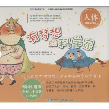 有梦想的科学家•有梦想的科学家之人体
