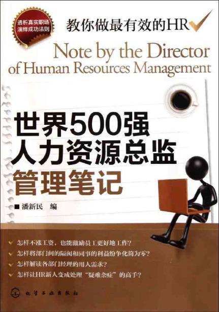 人力资源管理师课件牌子好不好 人力资源管理