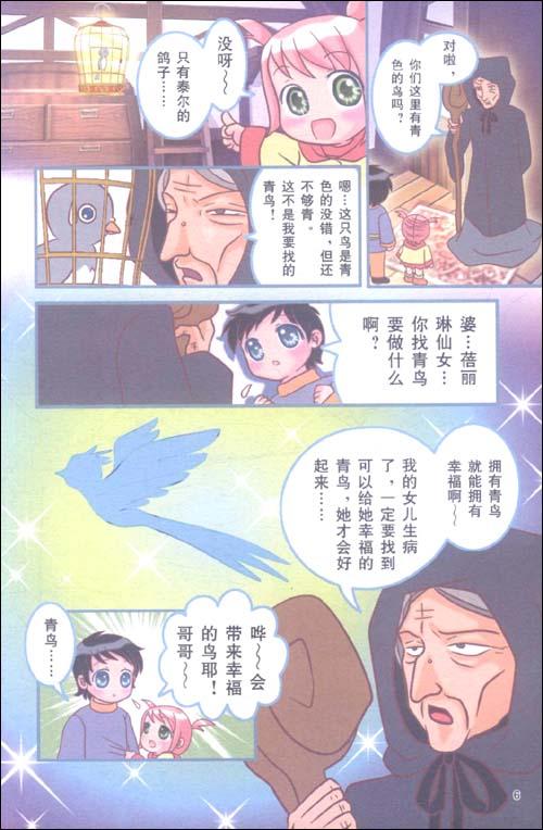 青鸟(全彩漫画版)-[比利时]