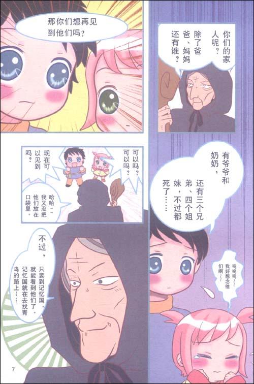 青鸟(全彩漫画版)-[比利时]