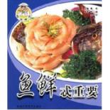 鱼鲜忒重要