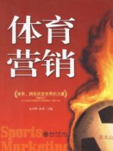 时代光华—体育营销 免运费