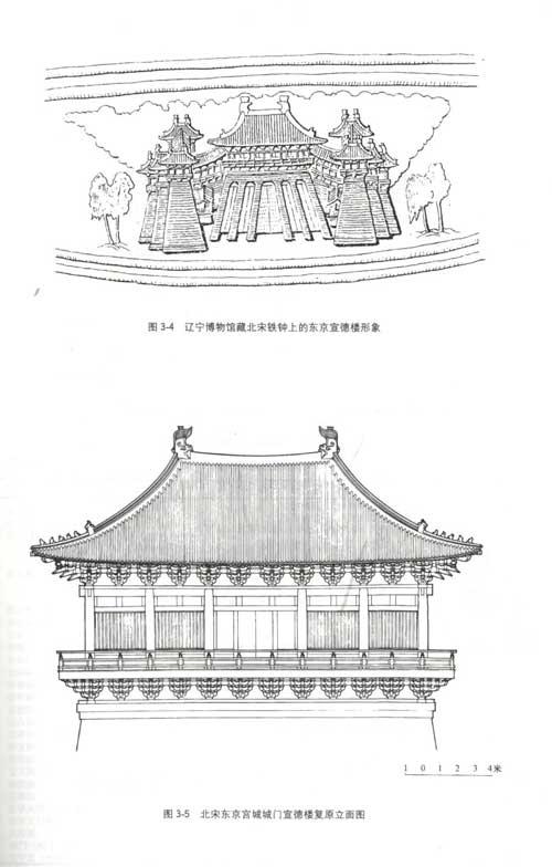 中国古代建筑史?第3卷:宋,辽,金,西夏建筑 郭黛姮