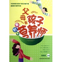 父母是孩子最好的营养师