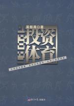 投资体育