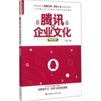 腾讯的企业文化