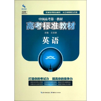 高考标准教材英语