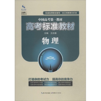 高考标准教材物理