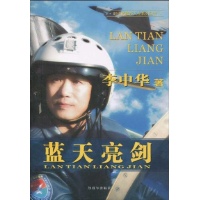 蓝天亮剑\/时代英雄谈人生系列丛书读后感,蓝天