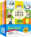 常青藤儿童绘本套装（《父与子》《大象巴巴故事全集》《兔子彼得和他的朋友》） 