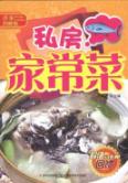 私房家常菜