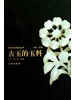 古玉的玉料 免运费