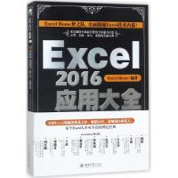 Excel2016应用大全