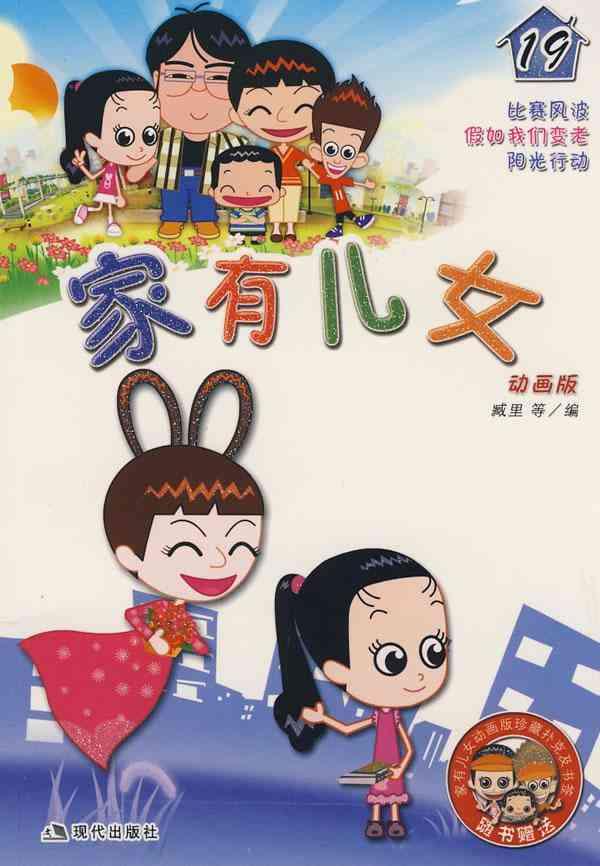 <em>家有儿女19</em>【价格 促销特价 评价 网购 图片】