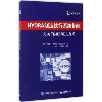 HYDRA制造执行系统指南:完美的MES解决方案