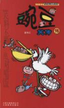 豌豆笑传16
