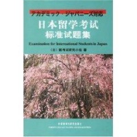 日本留学考试标准试题集(1CD)- (日)新考试研究