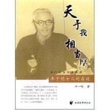 天于我，相当厚丰子恺女儿的自述