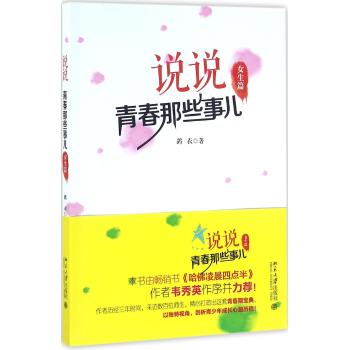 女生篇/说说青春那些事儿