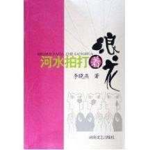 河水拍打着浪花