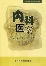 内科医案(下) 免运费