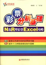 双色球EXCEL全攻略 书籍 商城 股票期货 正版