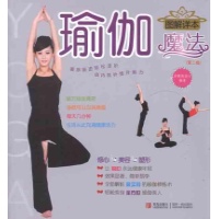 瑜伽魔法图解详本