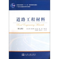 道路工程材料-李立寒等-教材教辅与参考书