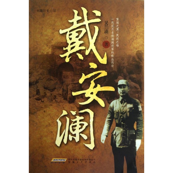 <em>戴安澜</em>看到日夜思念的妻子和孩子
