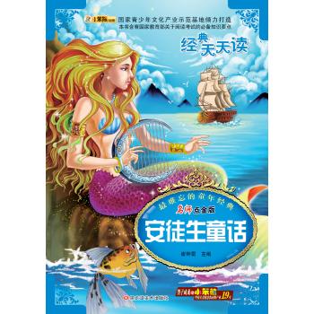 最难忘的童年经典•最难忘的童年经典*安徒生童话(44)